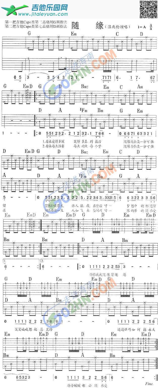 吉他谱：随缘第1页