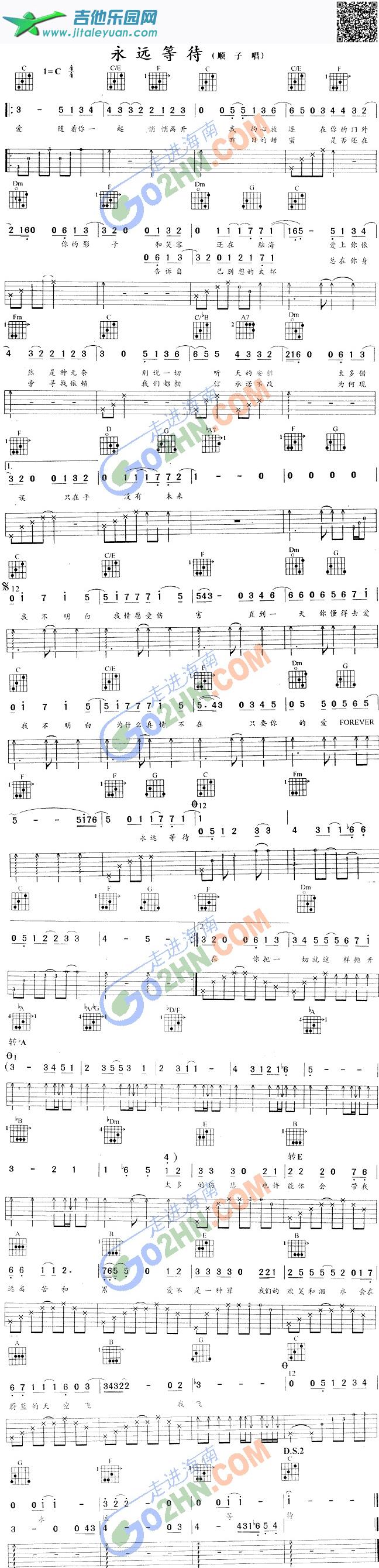 吉他谱：永远等待第1页