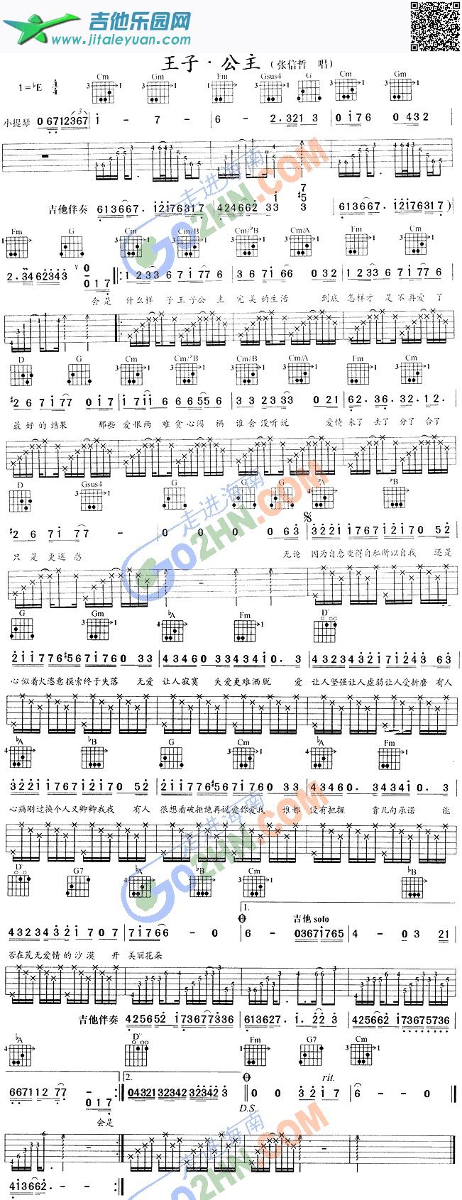 王子公主_第1张吉他谱