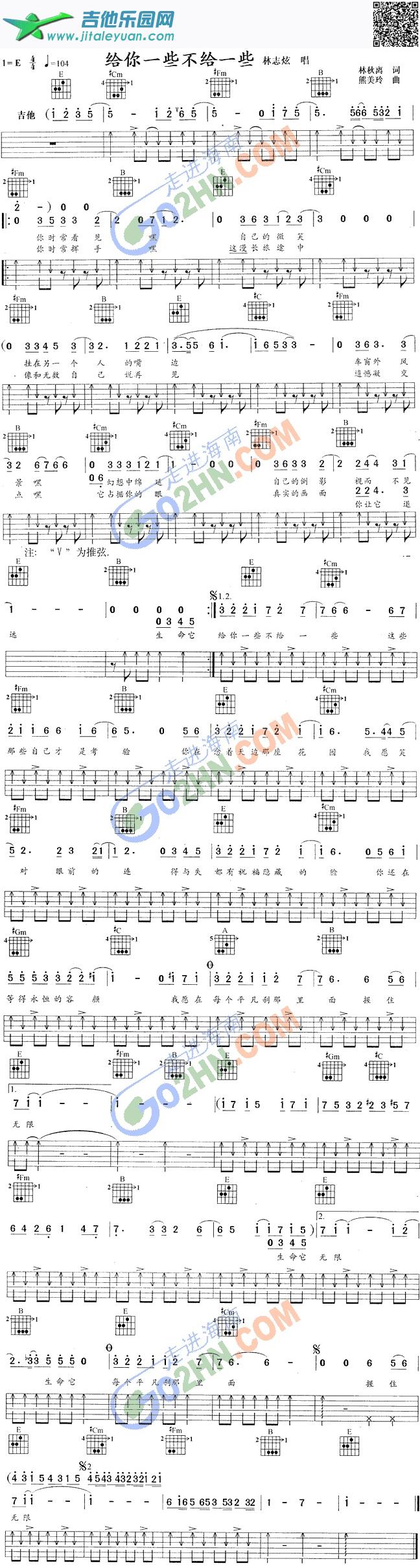 吉他谱：给你一些不给一些第1页