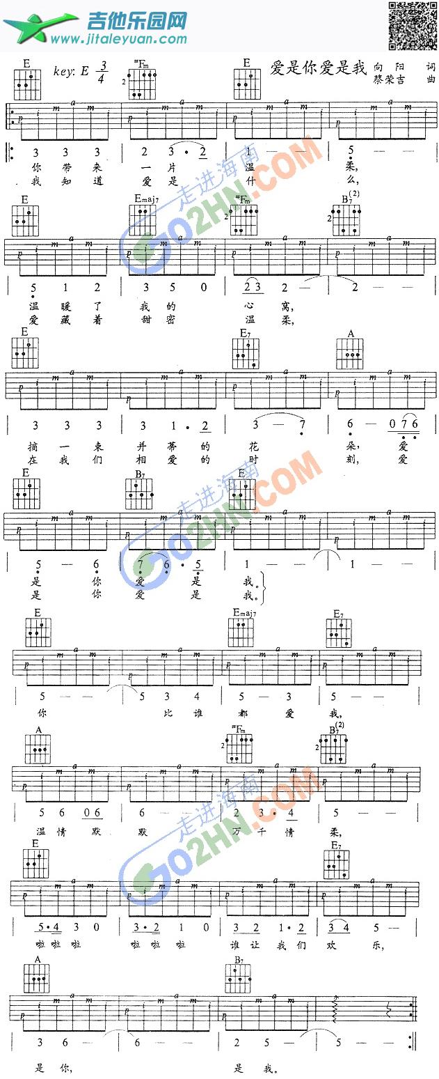 吉他谱：爱是你爱是我第1页