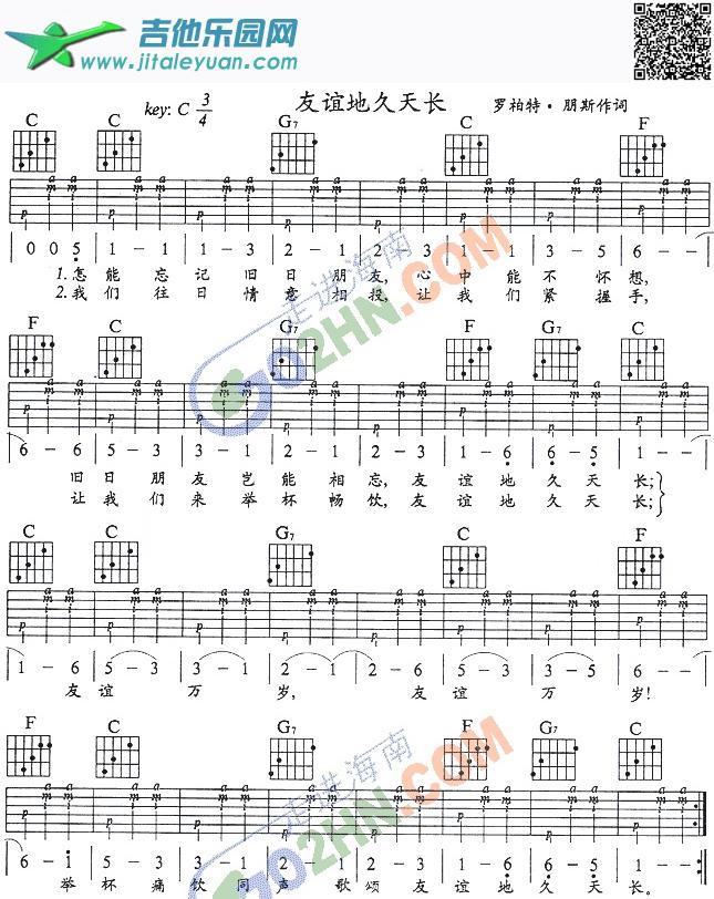 友谊天长地久_第1张吉他谱
