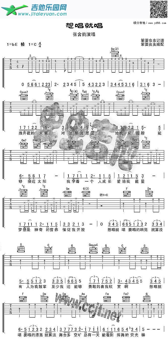 吉他谱：张含韵-想唱就唱第1页