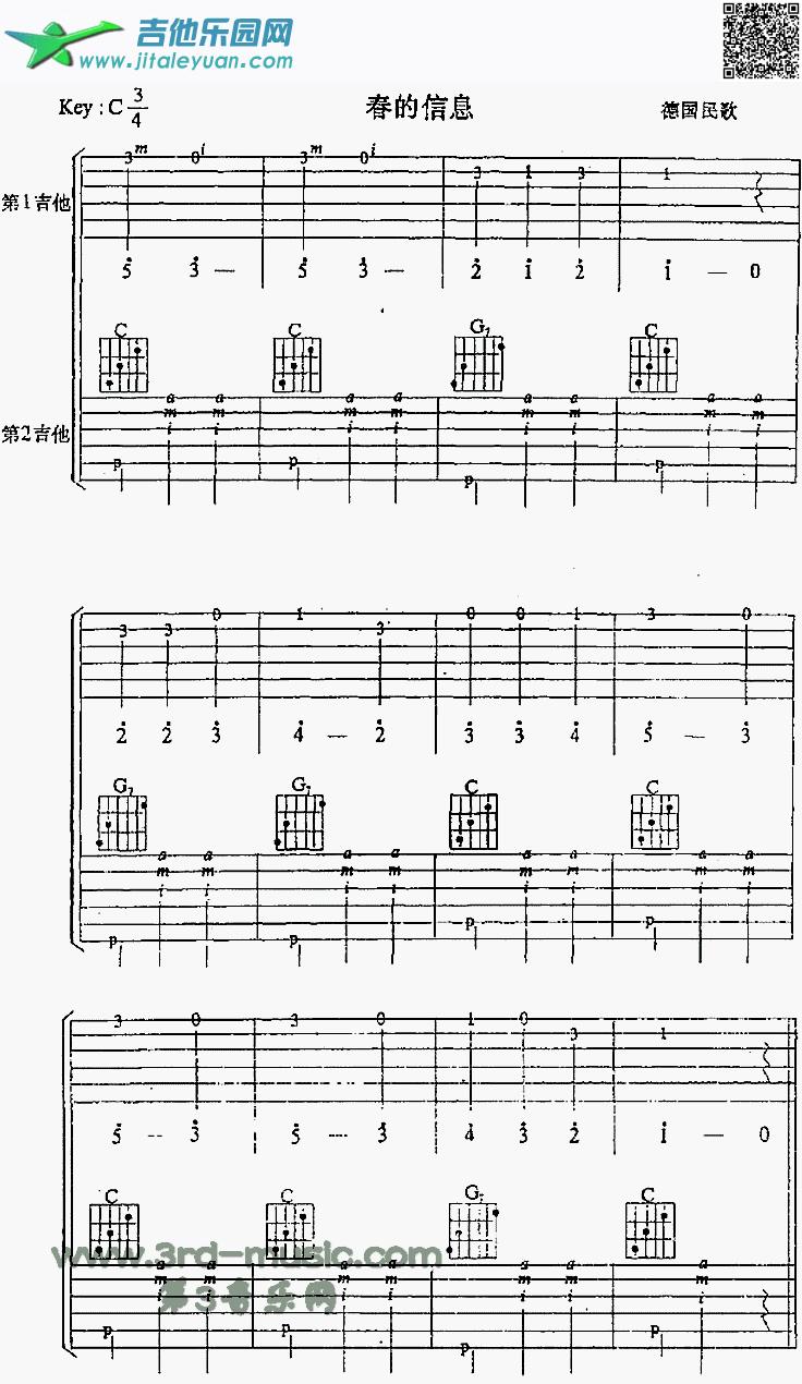 吉他谱：春的信息(德国民歌、独奏曲)第1页