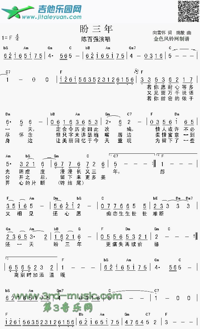 盼三年(粤语)_此情可待　_第1张吉他谱