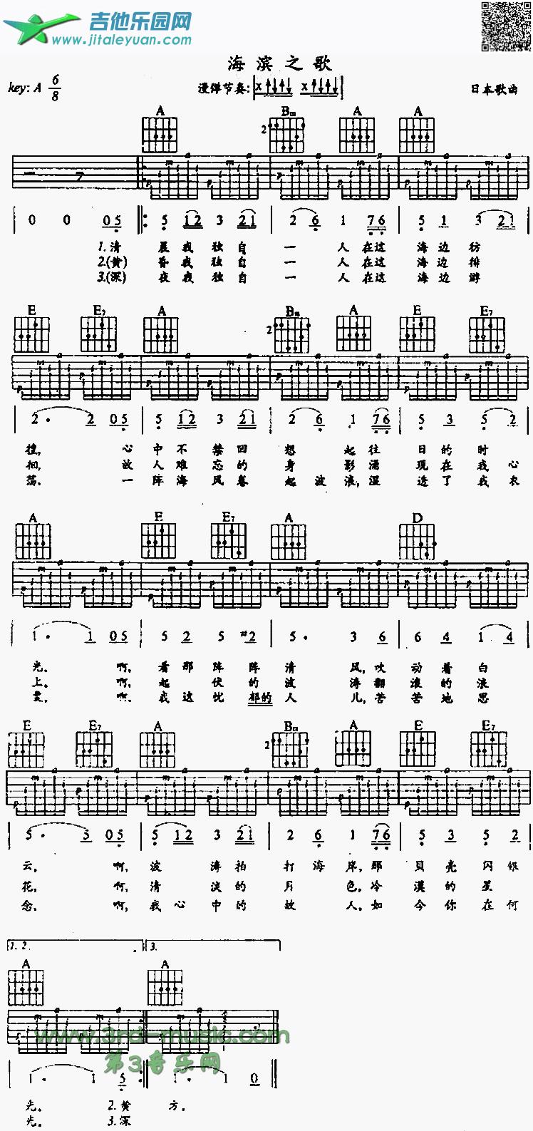 吉他谱：海滨之歌(日)第1页