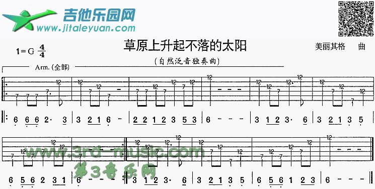 吉他谱：草原上升起不落的太阳(独奏曲)第1页