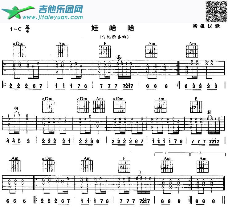 娃哈哈(新疆民歌、独奏曲)_新疆民歌　_第1张吉他谱