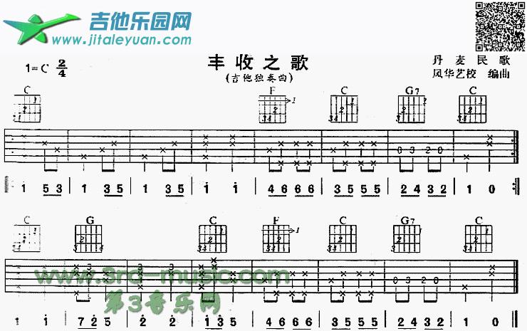 吉他谱：丰收之歌(丹麦民歌、独奏曲)第1页