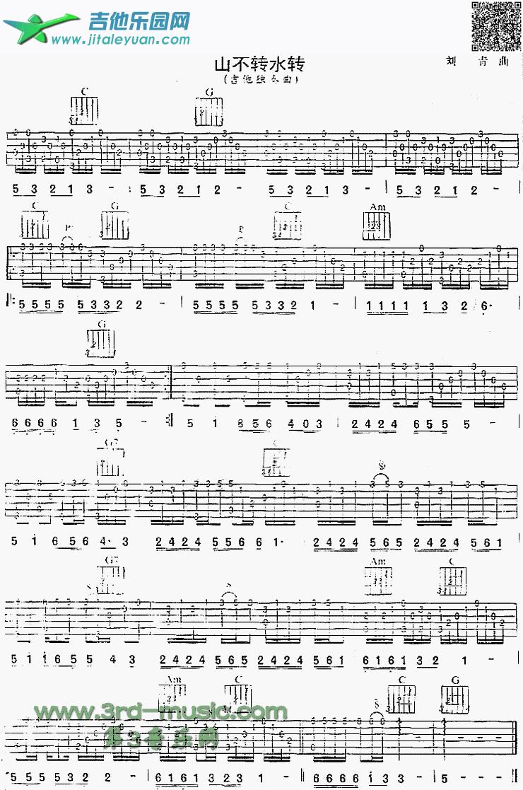 山不转水转(同名电视剧主题歌、独奏曲)_电影　_第1张吉他谱