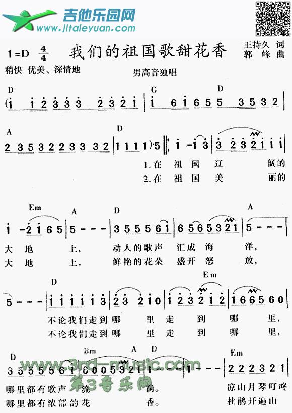 吉他谱：我们的祖国歌甜花香第1页