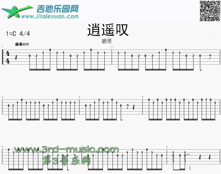 逍遥叹(《仙剑奇侠传》插曲)_电影　_第1张吉他谱