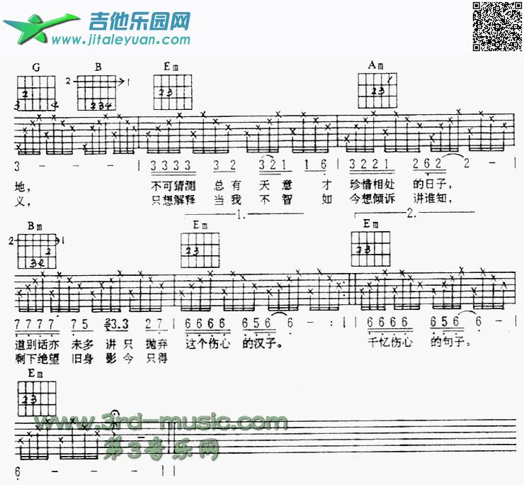 一起走过的日子(粤语)_此情可待　_第2张吉他谱