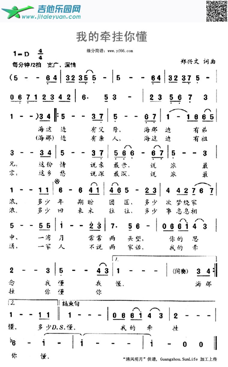 吉他谱：我的牵挂你懂第1页