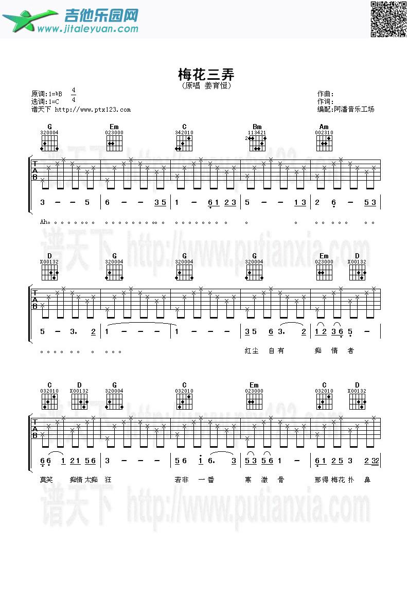梅花三弄(同名电视剧主题歌)_姜育恒　_第1张吉他谱