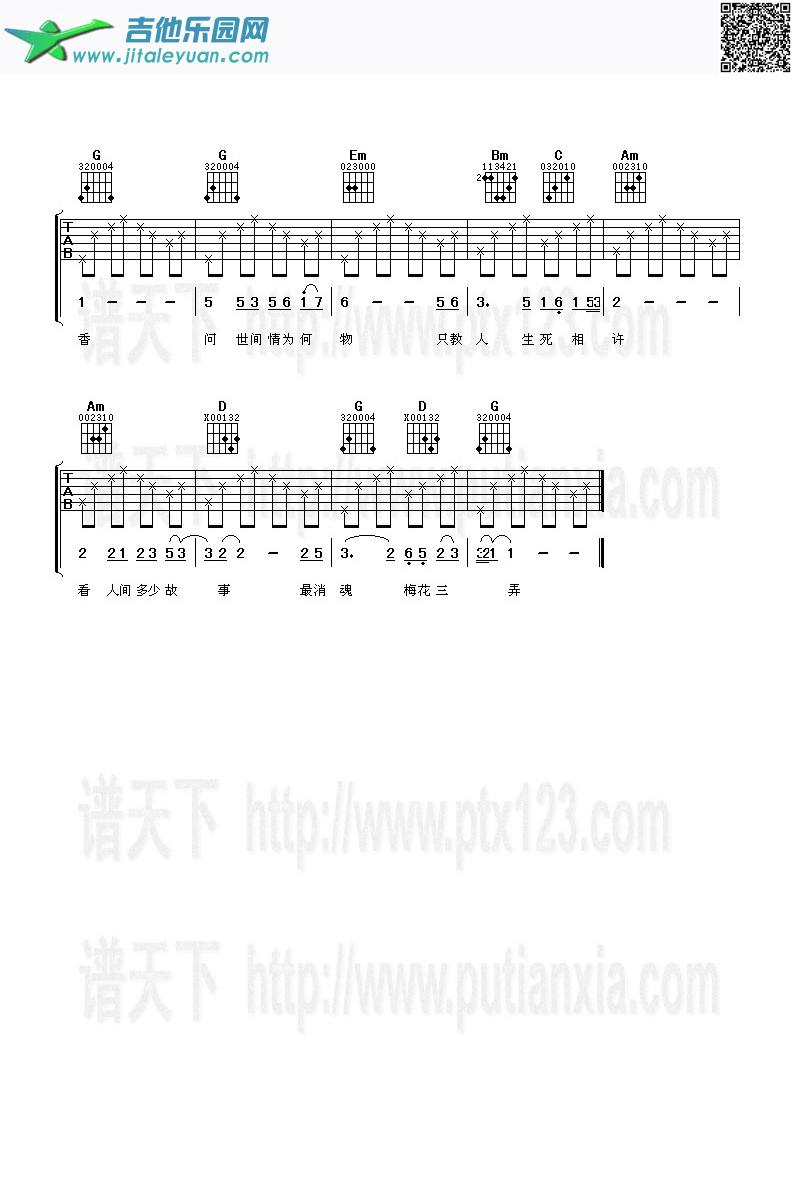 吉他谱：梅花三弄(同名电视剧主题歌)第2页