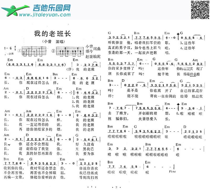 吉他谱：我得老班长第1页