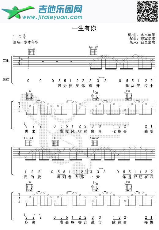 一生有你123_水木年华　_第1张吉他谱