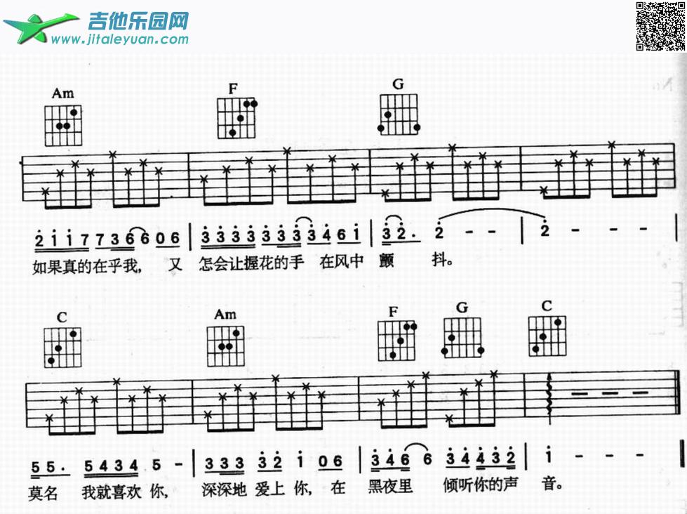 你知道我在等你吗（图片）_张洪量　_第2张吉他谱