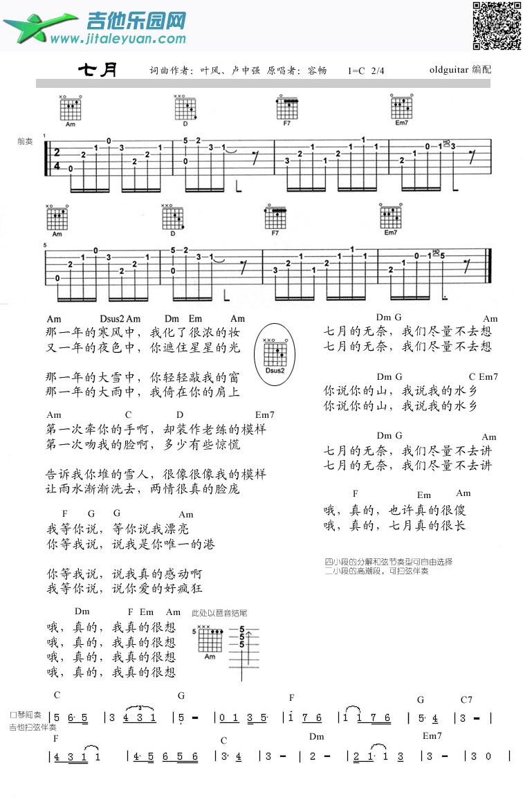 吉他谱：七月３第1页