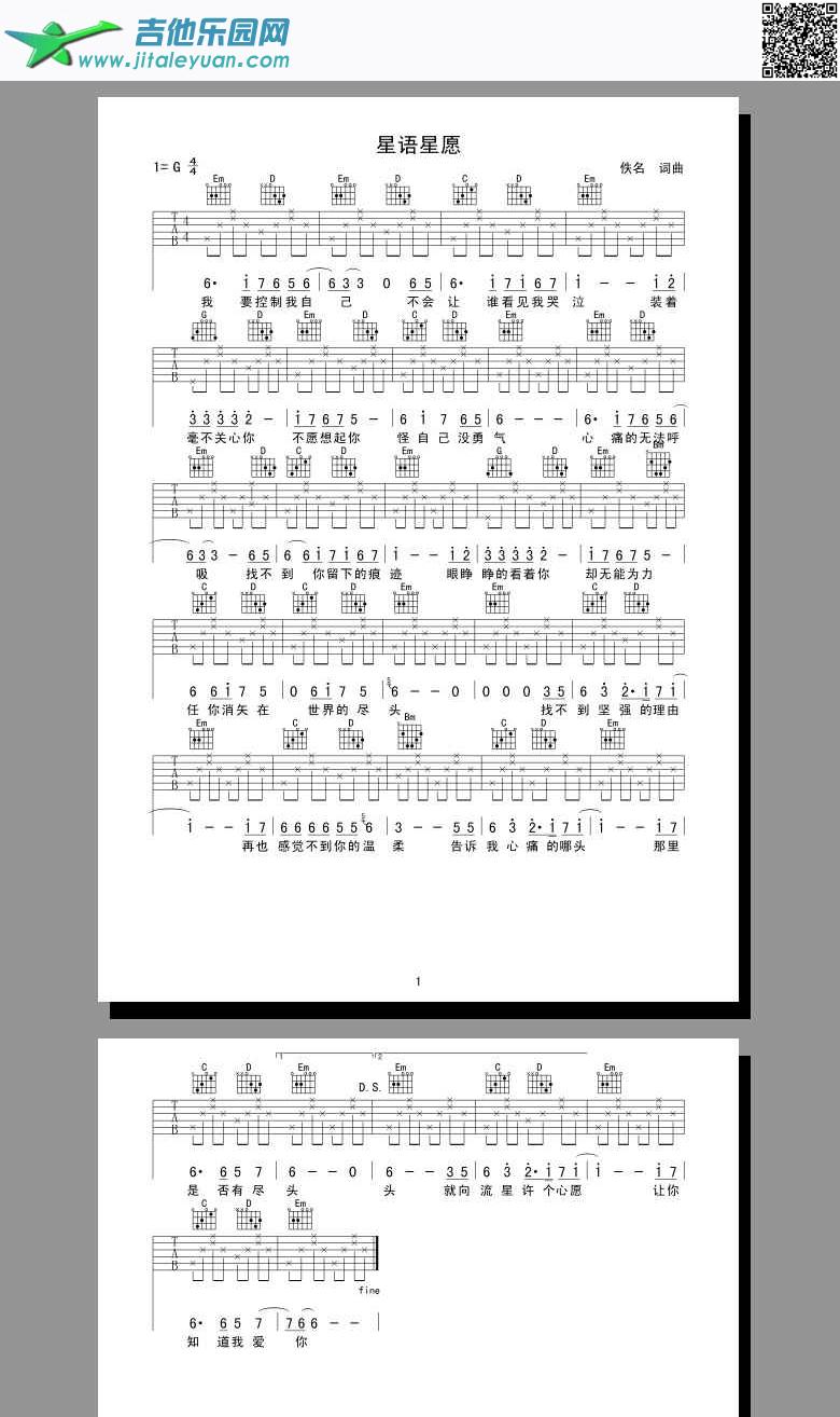 星雨心愿_张柏芝　_第1张吉他谱