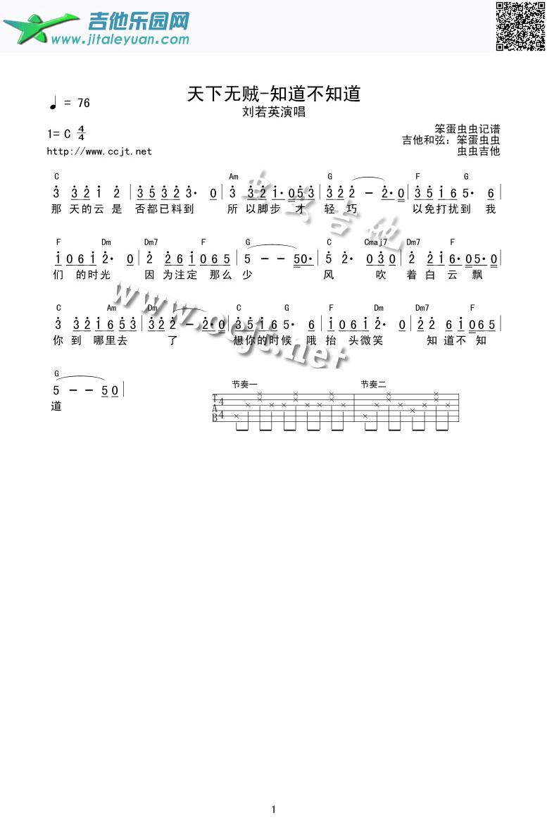 吉他谱：你知道不知道第1页