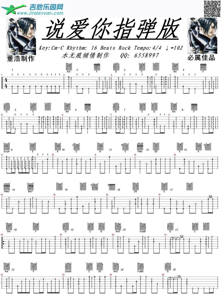 吉他谱：说爱你（指弹独奏完美自制图片谱）第1页