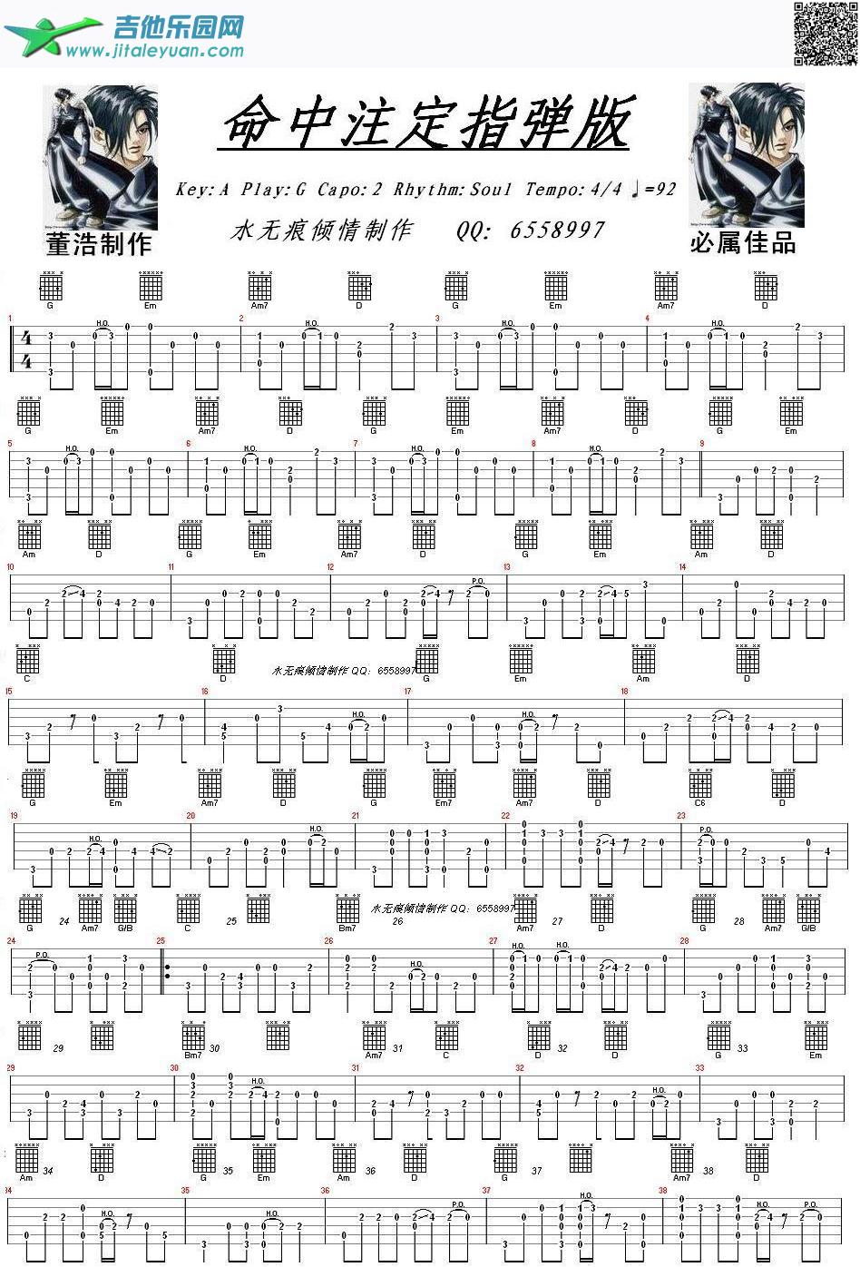 吉他谱：命中注定（指弹独奏完美自制图片谱）第1页