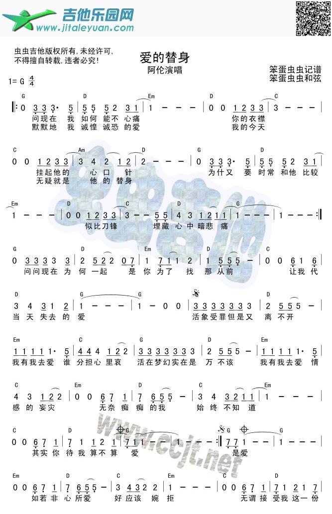 爱的替身_谭咏麟　_第1张吉他谱