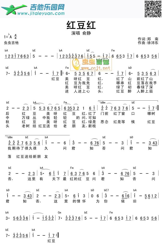 红豆红_俞静　_第1张吉他谱