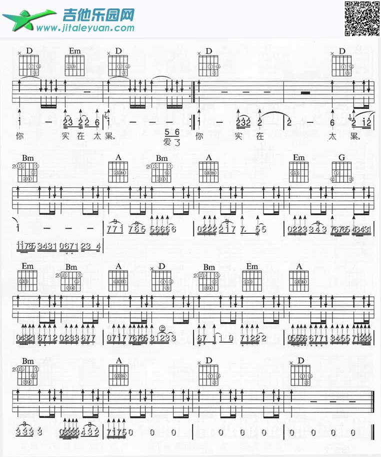 吉他谱：爱你实在太累（申建版）第2页