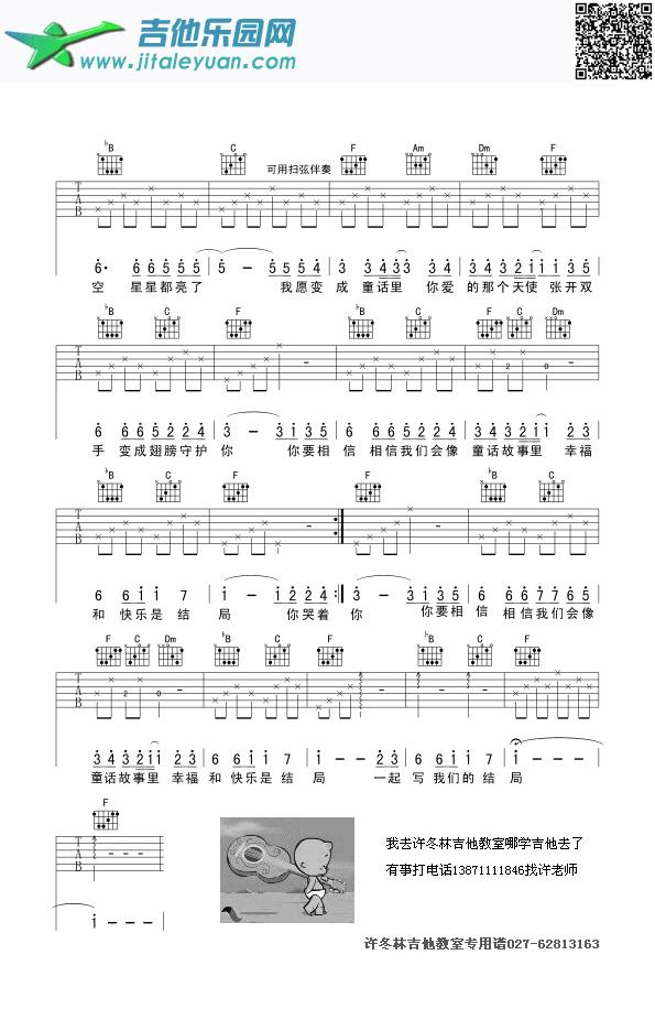 童话(最新完整版)_光良　_第2张吉他谱