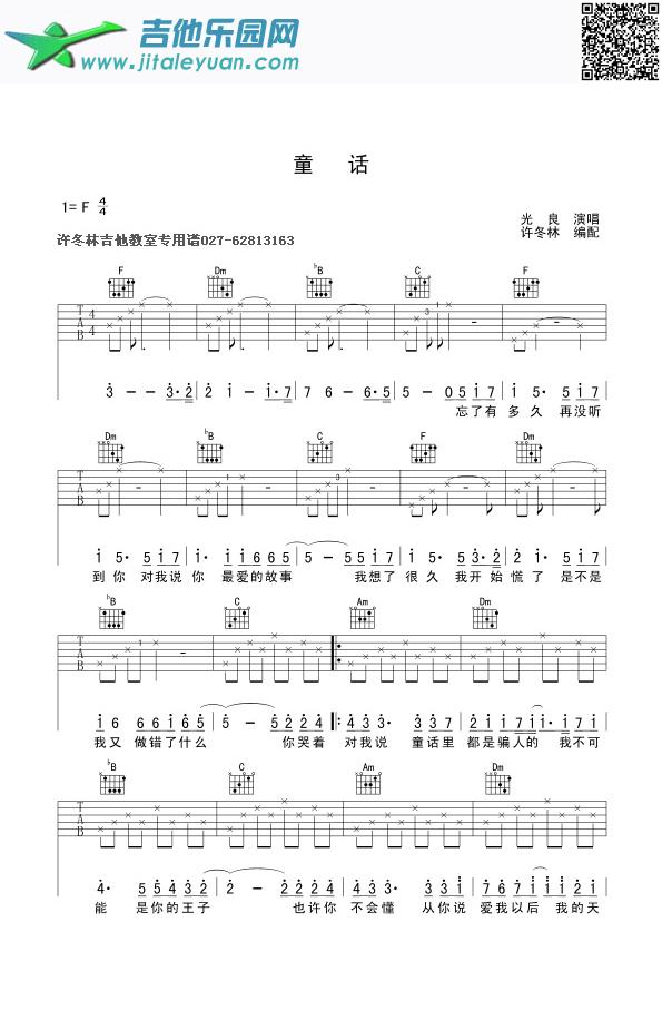 吉他谱：童话(最新完整版)第1页