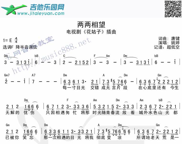 两两相望_姚婷　_第1张吉他谱