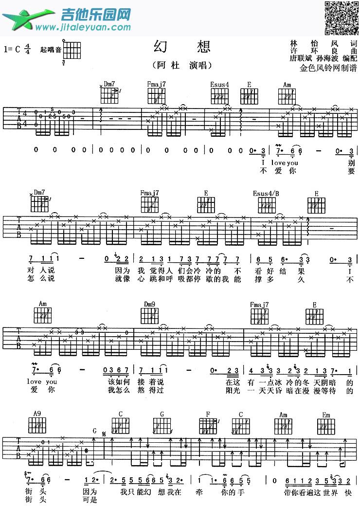 幻想完美版_阿杜　_第1张吉他谱