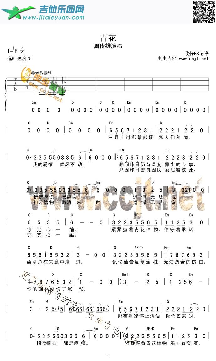 青花_周传雄　_第1张吉他谱