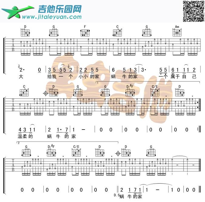 蜗牛的家_郑智化　_第2张吉他谱