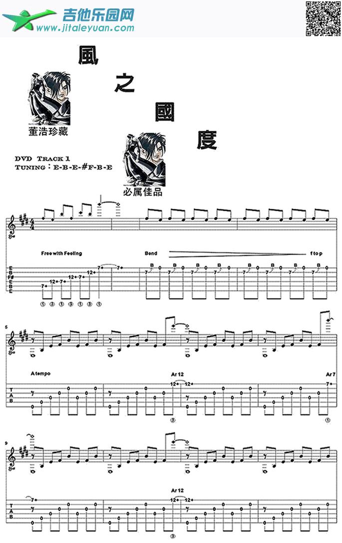 吉他谱：风之国度第1页