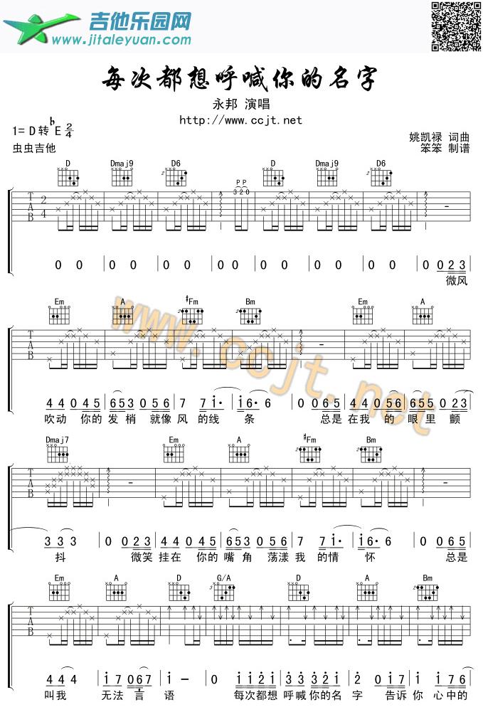 每次都想呼喊你的名字_永邦　_第1张吉他谱