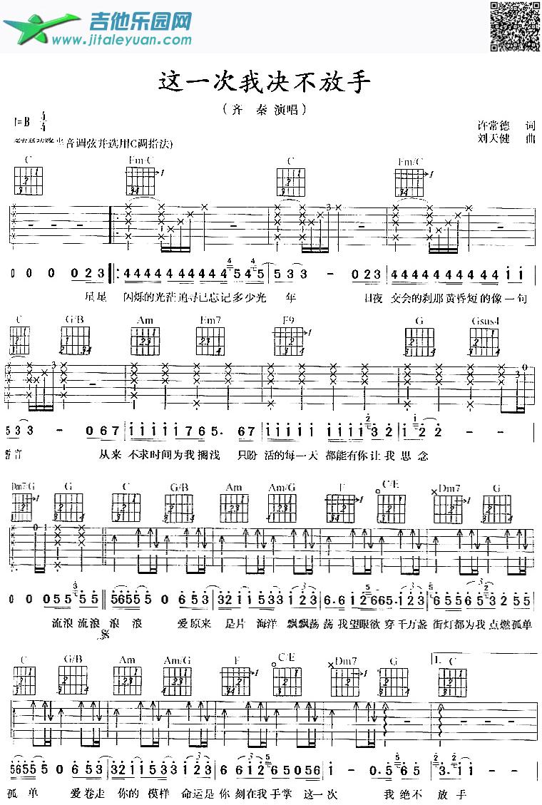 吉他谱：这一次我绝不放手第1页