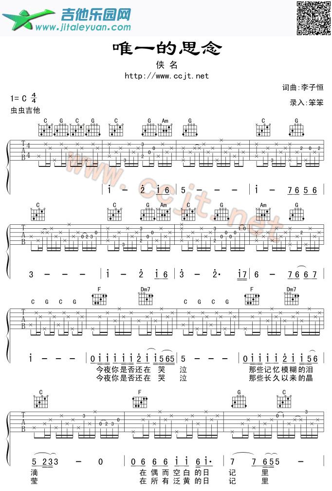 唯一的思念_佚名　_第1张吉他谱