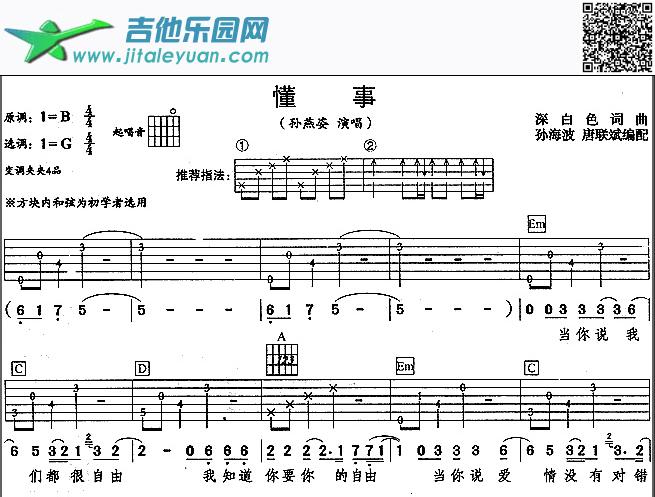 吉他谱：懂了第1页