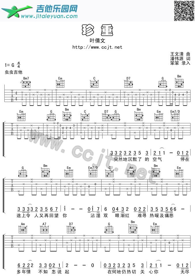 珍重_吉他谱(吉他曲)　_第1张吉他谱