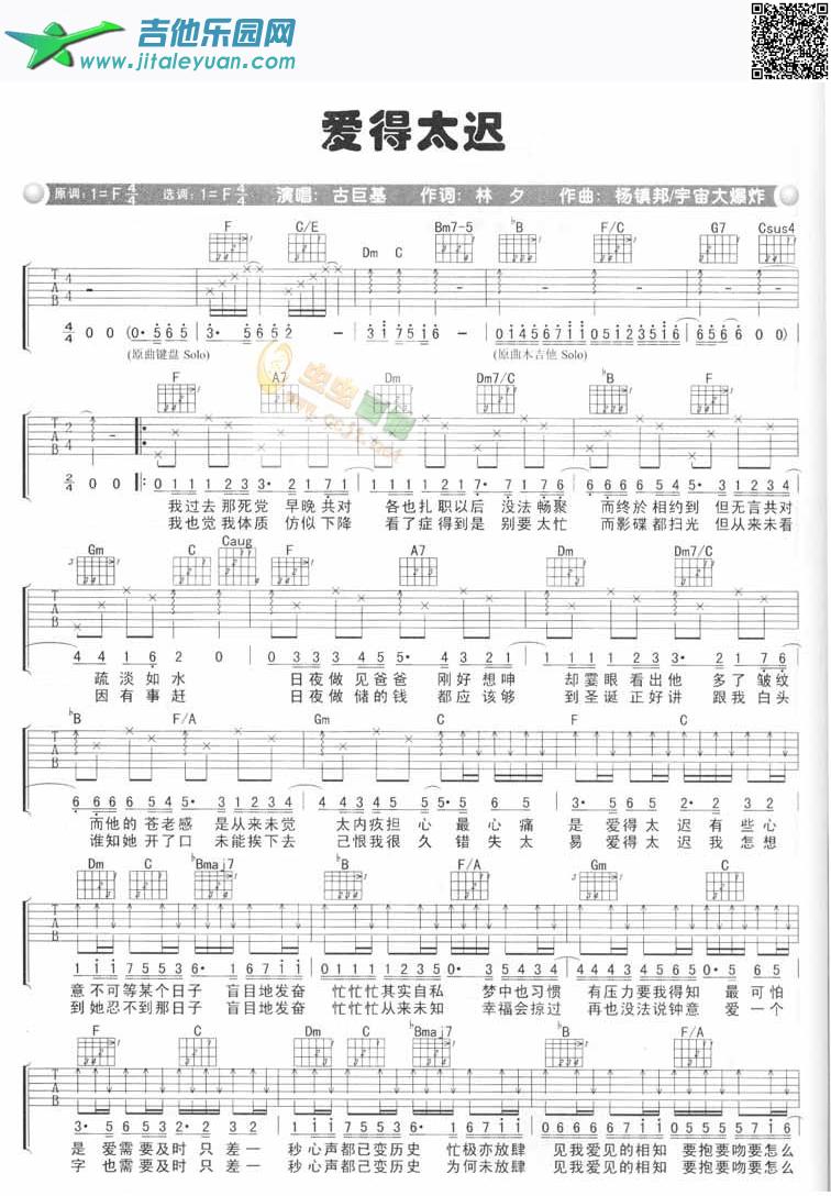 吉他谱：爱得太迟第1页