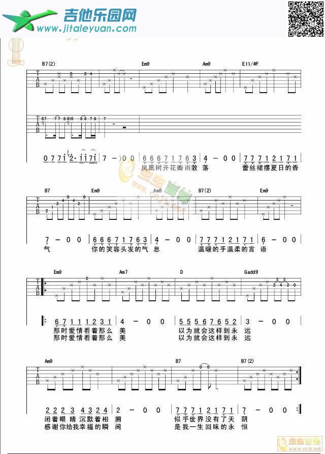 吉他谱：少年往事第2页