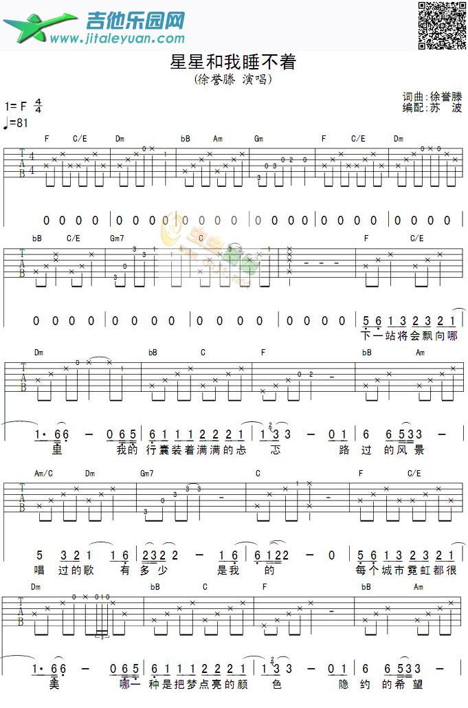 星星和我睡不着_徐誉滕　_第1张吉他谱