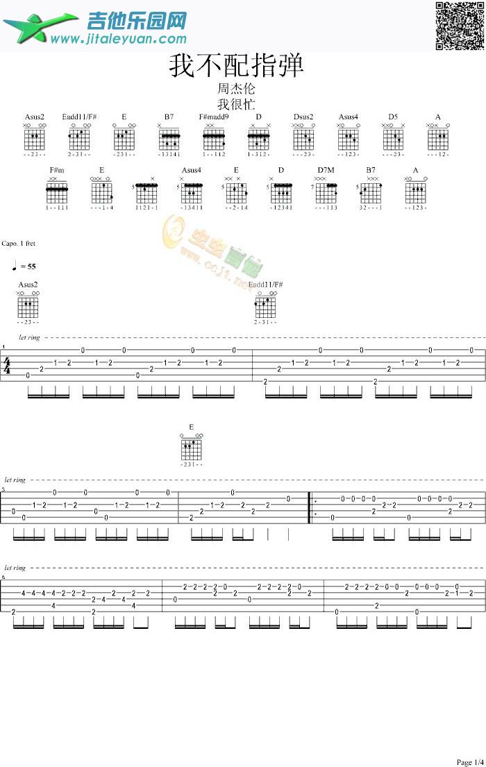 吉他谱：我不配-独奏第1页