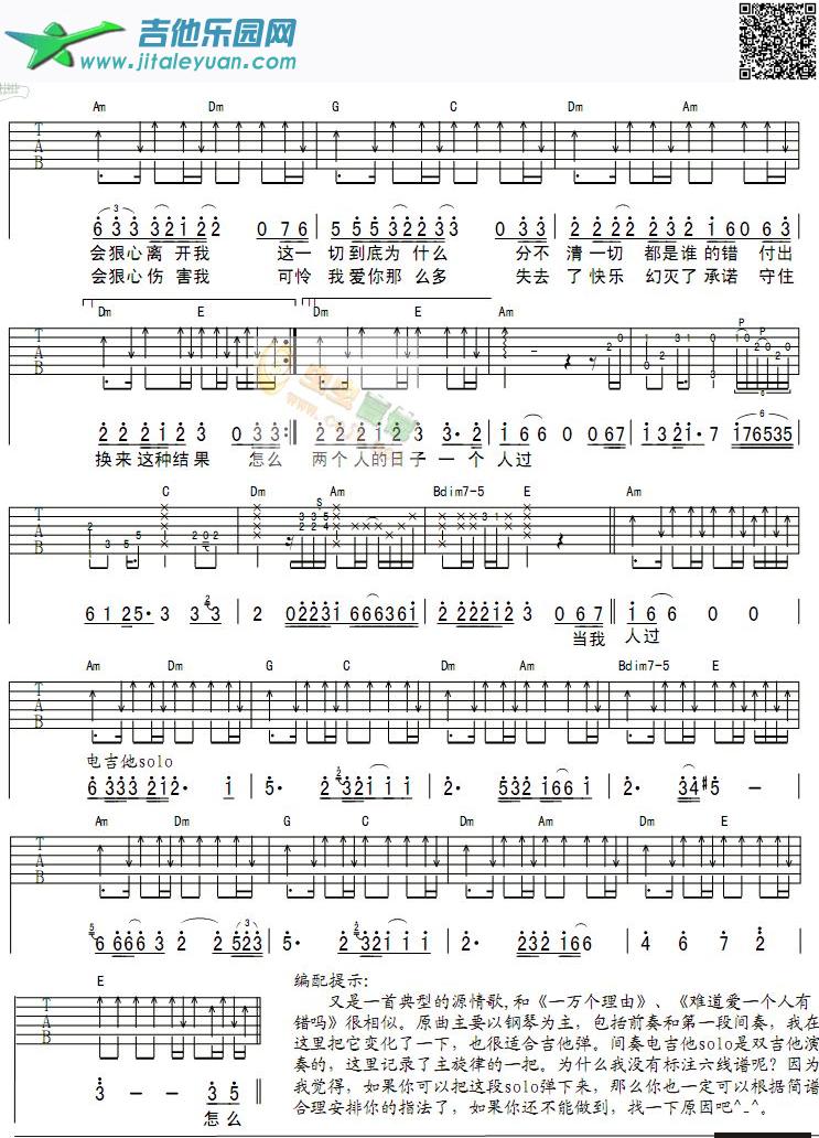 吉他谱：怎么会狠心伤害我第2页