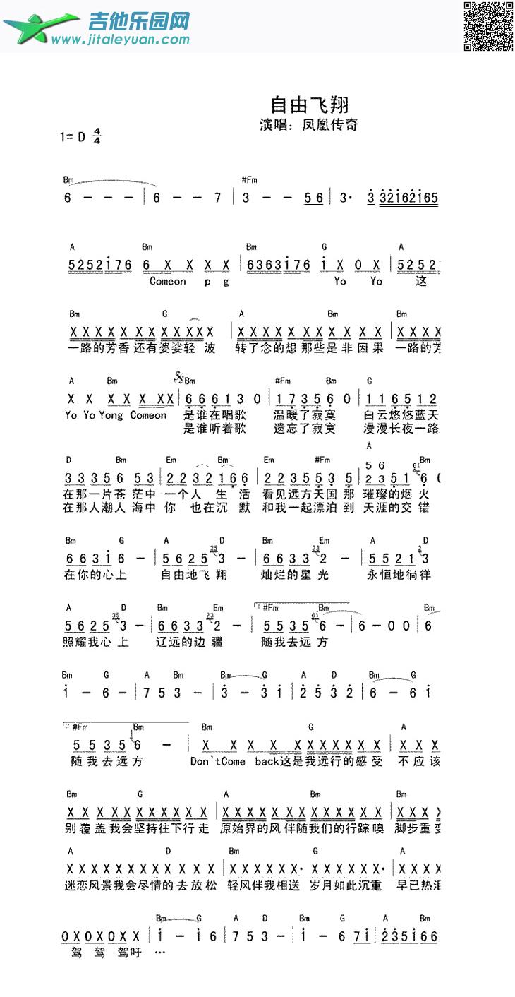 自由飞翔_凤凰传奇　_第1张吉他谱