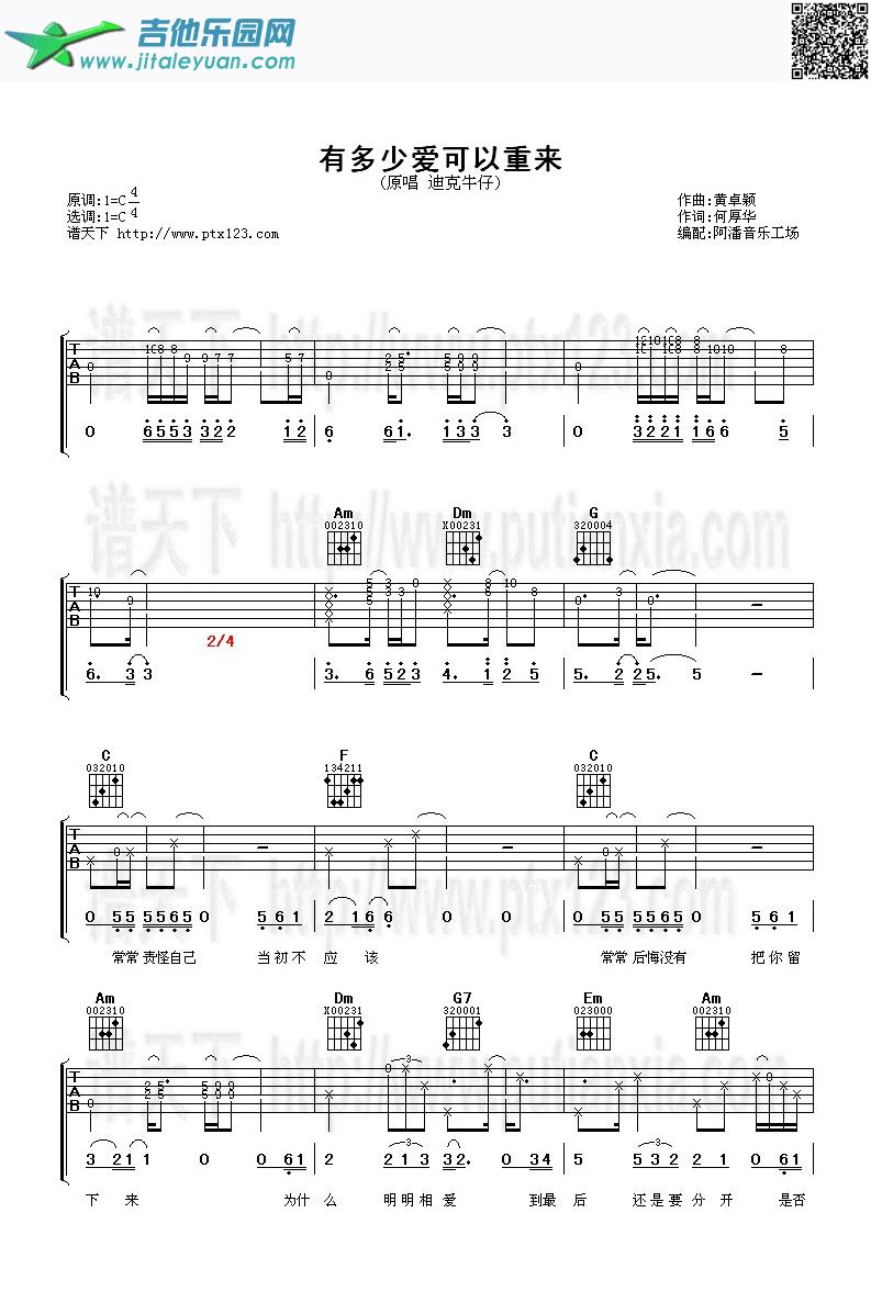 有多少爱可以重来_迪克牛仔　_第1张吉他谱